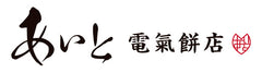 あいと電気餅店